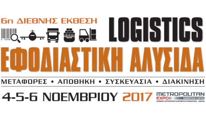 Λίγες ημέρες απομένουν για τα εγκαίνια της 6ης Διεθνούς Εκθέσεως «Εφοδιαστική Αλυσίδα & Logistics» ενώ για πρώτη φορά φέτος…