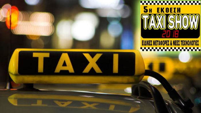 Πλησιάζει η έκθεση Taxi Show 2018