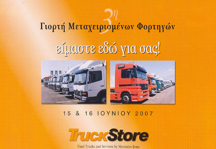 3η Γιορτή Μεταχειρισμένων TruckStore