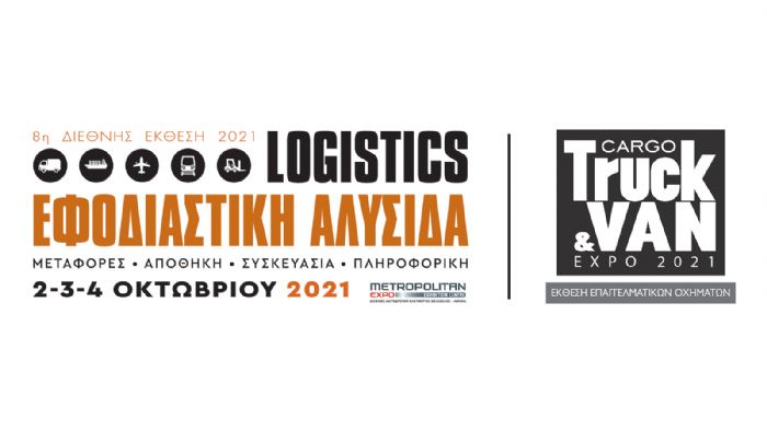 8η Έκθεση «Εφοδιαστική Αλυσίδα & Logistics–Cargo Truck & Van EXPO» 2021