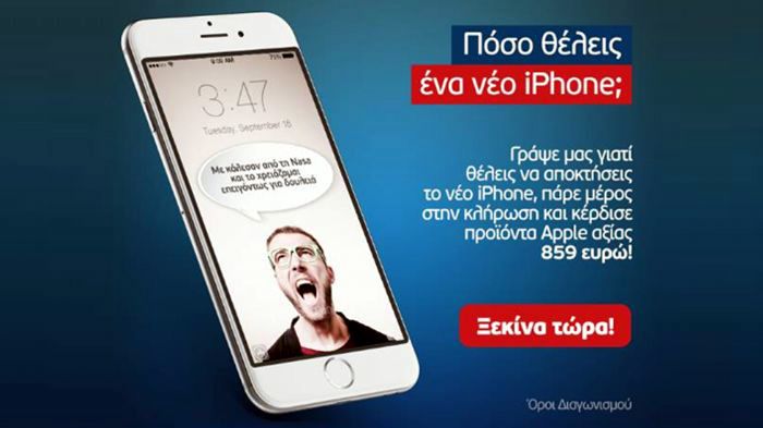 Με αφορά τη διάθεση του νέου iPhone 6 από τα καταστήματα της, η WIND διοργανώνει διαγωνισμό μέσω του Facebook με έπαθλο προϊόντα της Apple έως και 12/12/2014.