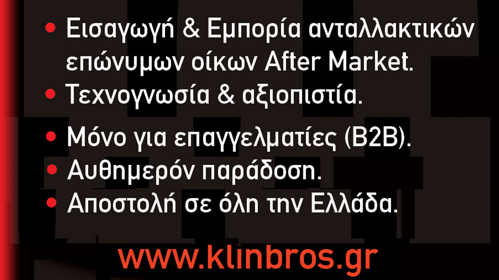 32 χρόνια μαζί! Know how-Ασφάλεια-Ευκολία