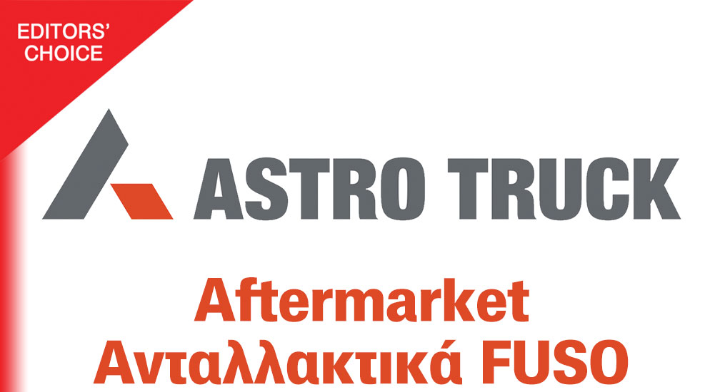 Ο απόλυτος συνεργάτης σας στα aftermarket ανταλλακτικά Fuso