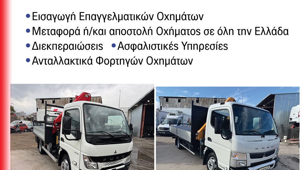 Φορτηγά για κάθε είδους χρήση και επάγγελμα