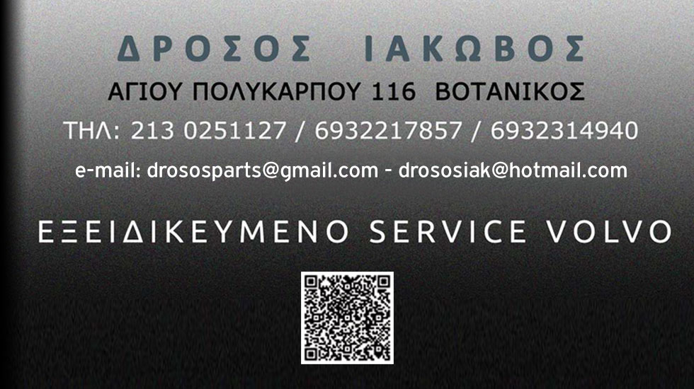 22 Χρόνια Εξειδίκευσης Τεχνογνωσίας στα Φορτηγά VOLVO