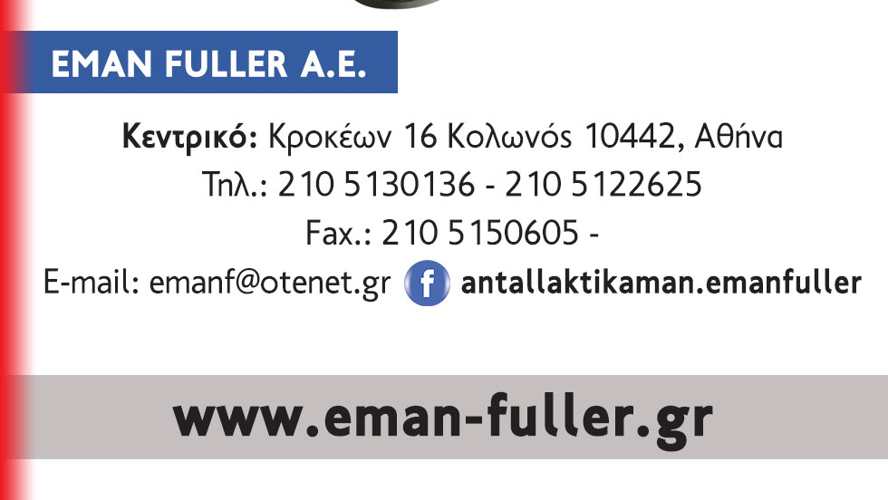Βρες ανταλλακτικά ΜΑΝ γνήσια ή after market για φορτηγά λεωφορεία 