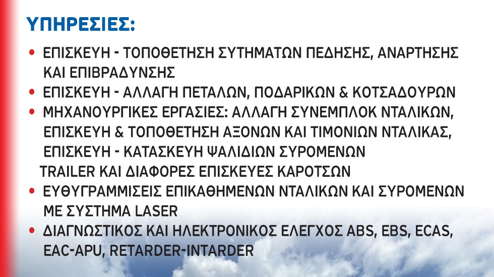 Brake Solutions Βαρέων οχημάτων