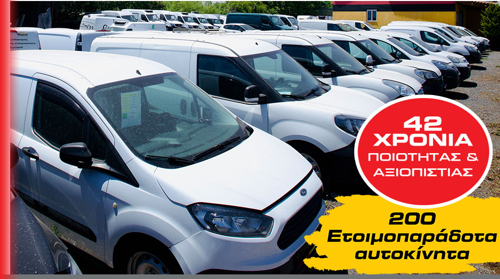 Top μεταχειρισμένα οχήματα για τον επαγγελματία!