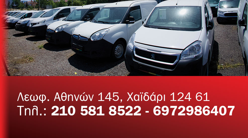 Top μεταχειρισμένα οχήματα για τον επαγγελματία!