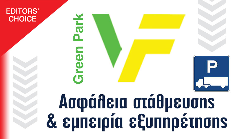 Green Park! Ανάπαυλα, Ασφάλεια & Επιλογές για Οδηγούς Μεταφορών