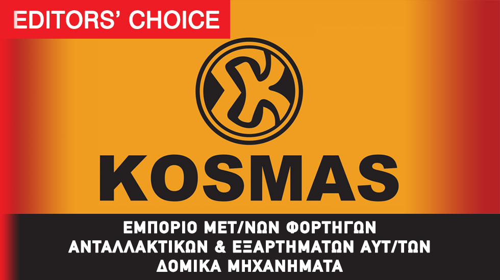 One stop shop για μπετονιέρες & αναμεικτήρες σκυροδέματος η Σ. Κοσμάς