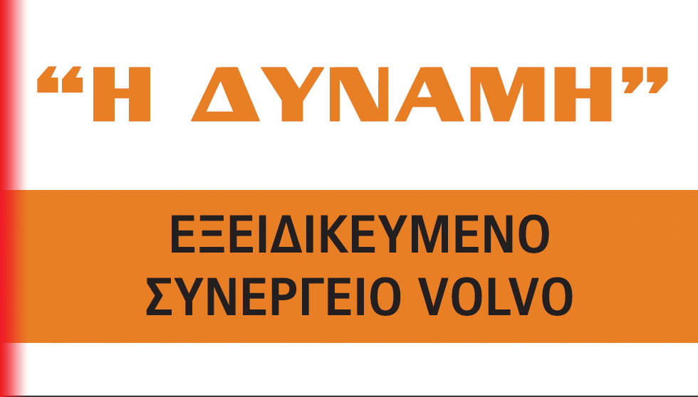 Full Service για Φορτηγά VOLVO