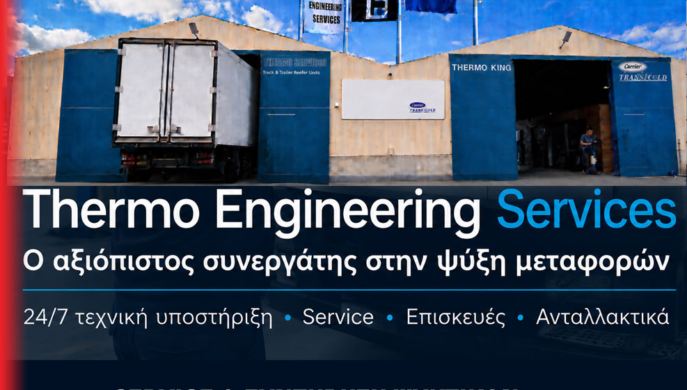 Thermo Engineering Services Σταθερή ψύξη λιγότερη ακινησία