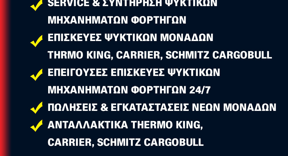 Thermo Engineering Services Σταθερή ψύξη λιγότερη ακινησία