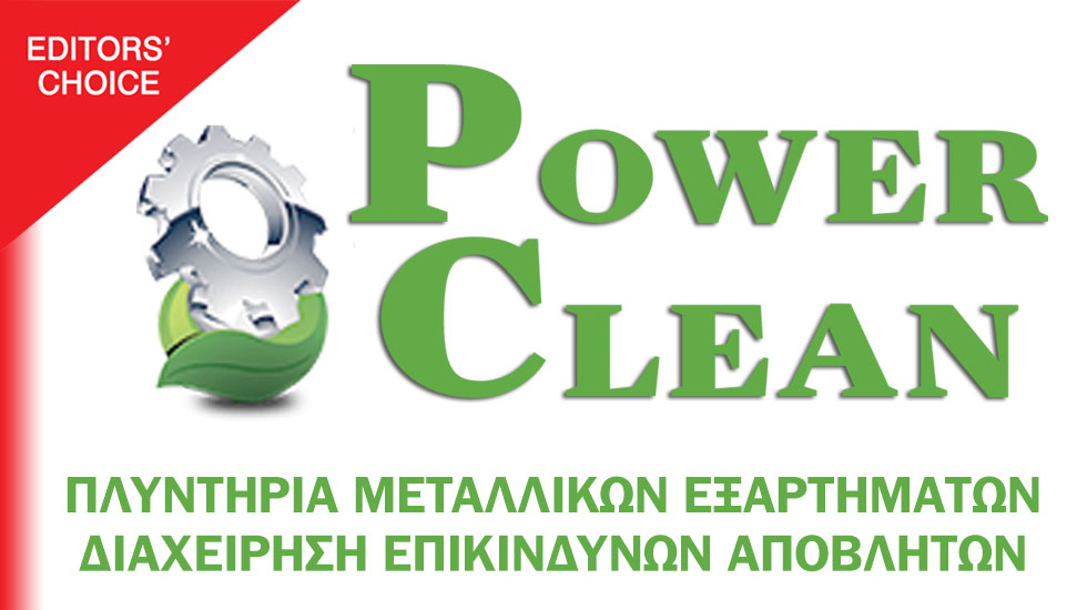 Πλυντήρια μεταλλικών εξαρτημάτων Power Clean
