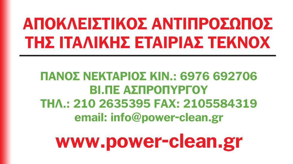 Πλυντήρια μεταλλικών εξαρτημάτων Power Clean