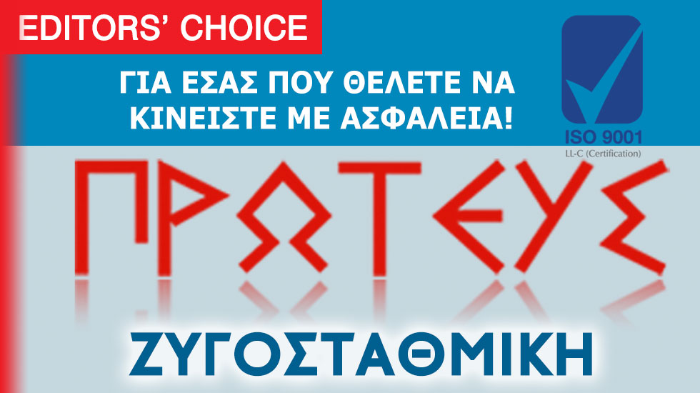 Εγγύηση και αξιοπιστία στους κεντρικούς άξονες