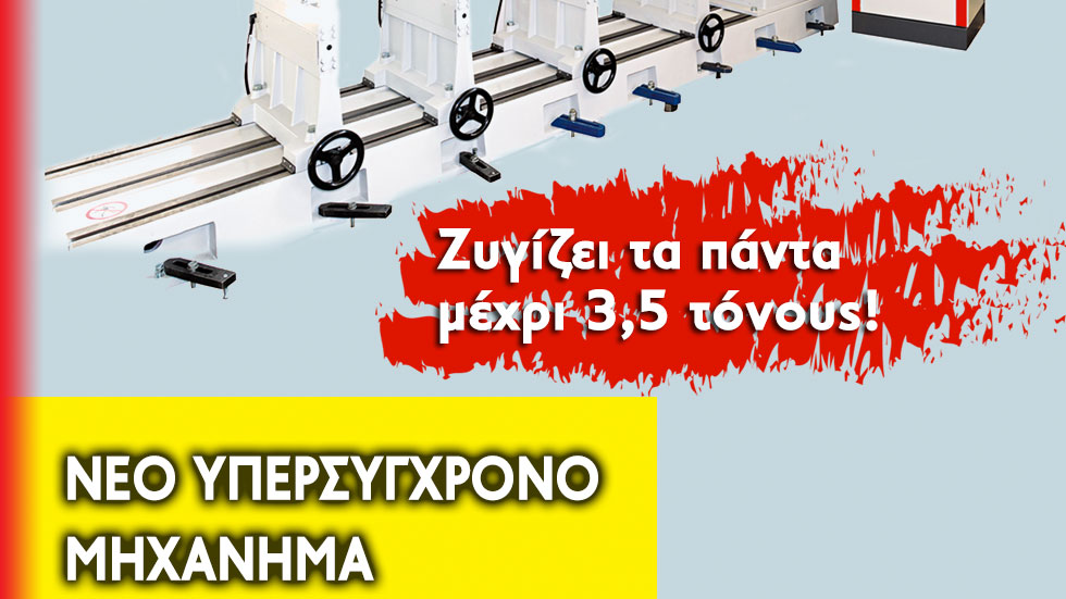 Εγγύηση και αξιοπιστία στους κεντρικούς άξονες