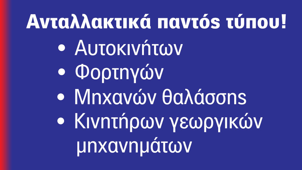 Ρεκτιφιέ σε όλα τα είδη μηχανών