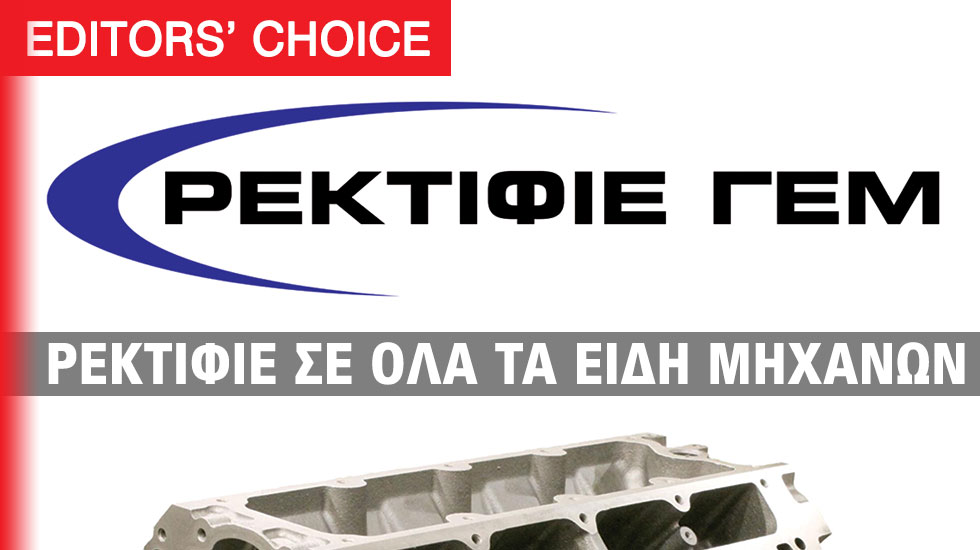 5 Δεκαετίες στην Ανακατασκευή Κινητήρων με Υψηλό Τεχνικό Know How