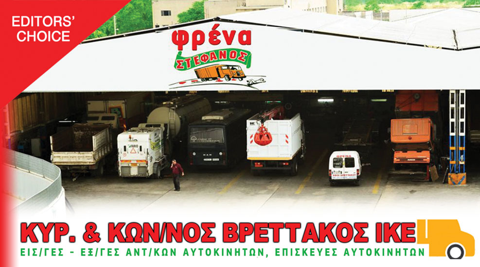 Εξειδίκευση στην επισκευή βαρέων οχημάτων