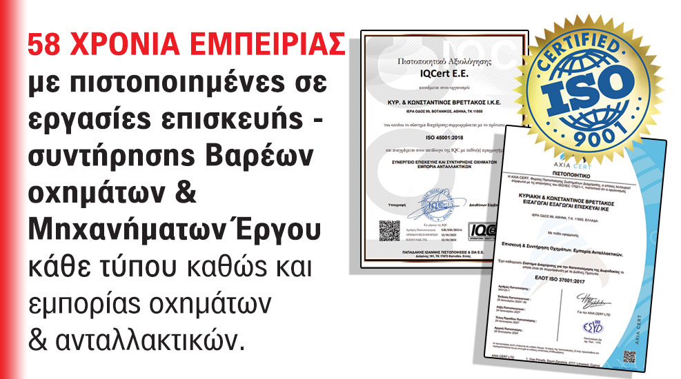 Εξειδίκευση στην επισκευή βαρέων οχημάτων