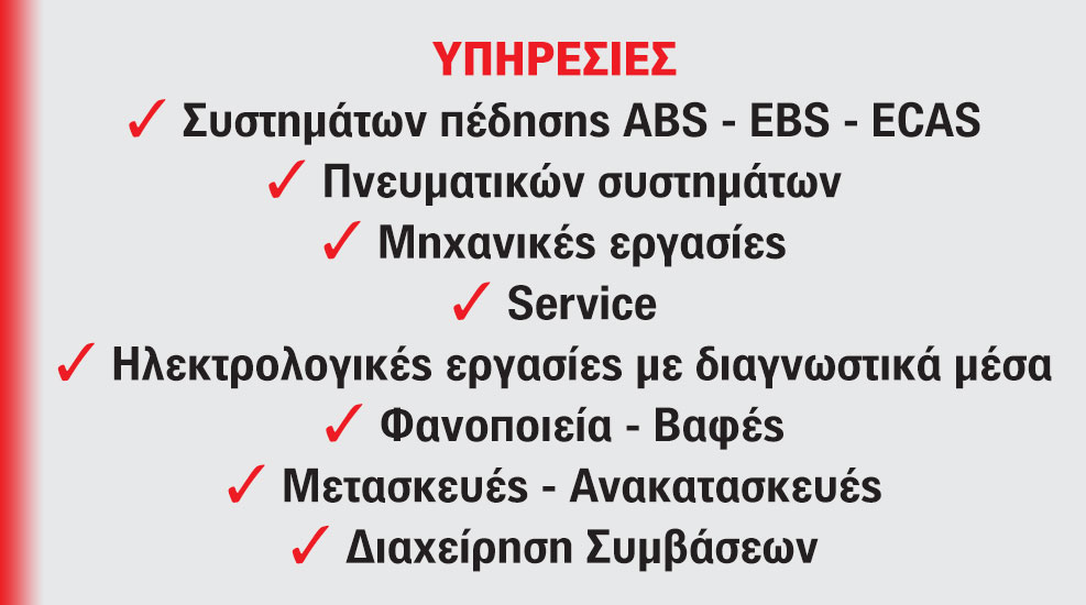 Εξειδίκευση στην επισκευή βαρέων οχημάτων