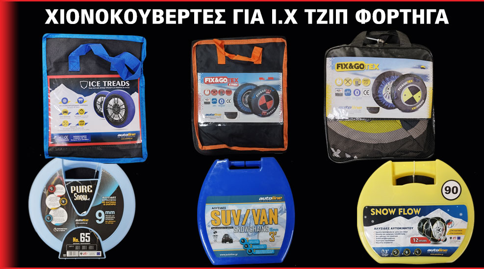 40 χρόνια ποιότητας στα ανταλλακτικτά & αξεσουάρ για Ι.Χ Τζιπ van Φορτηγά 