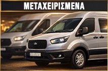 PRO_METAXEIRISMENA_0426