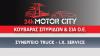 Motor City: Aπό ένα απλό Service μέχρι και 24ωρη κάλυψη  