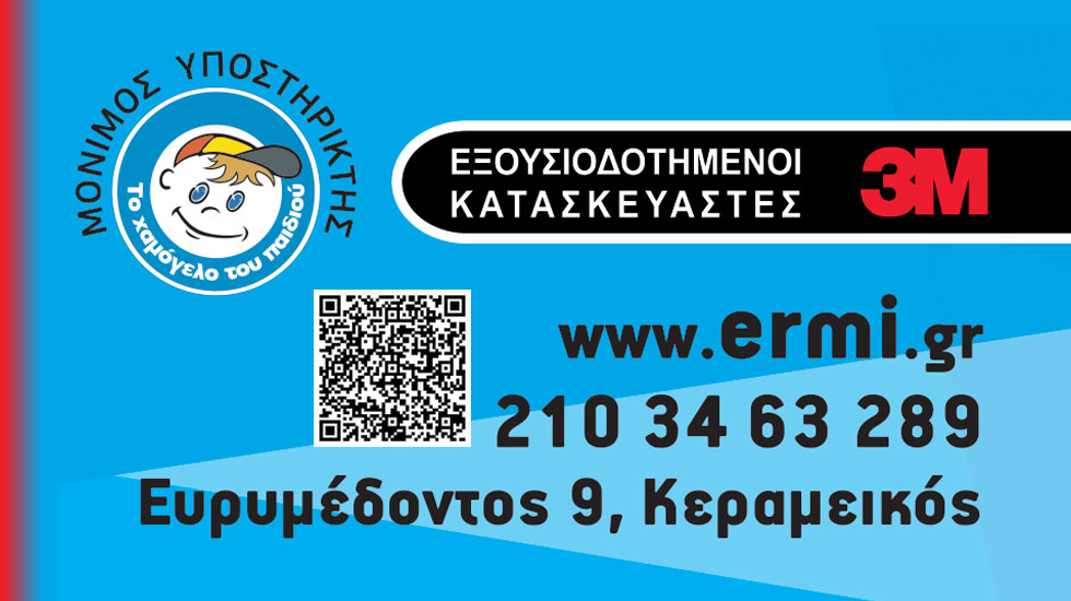 ΕΡΜΗΣ επιγραφές στον Κεραμεικό