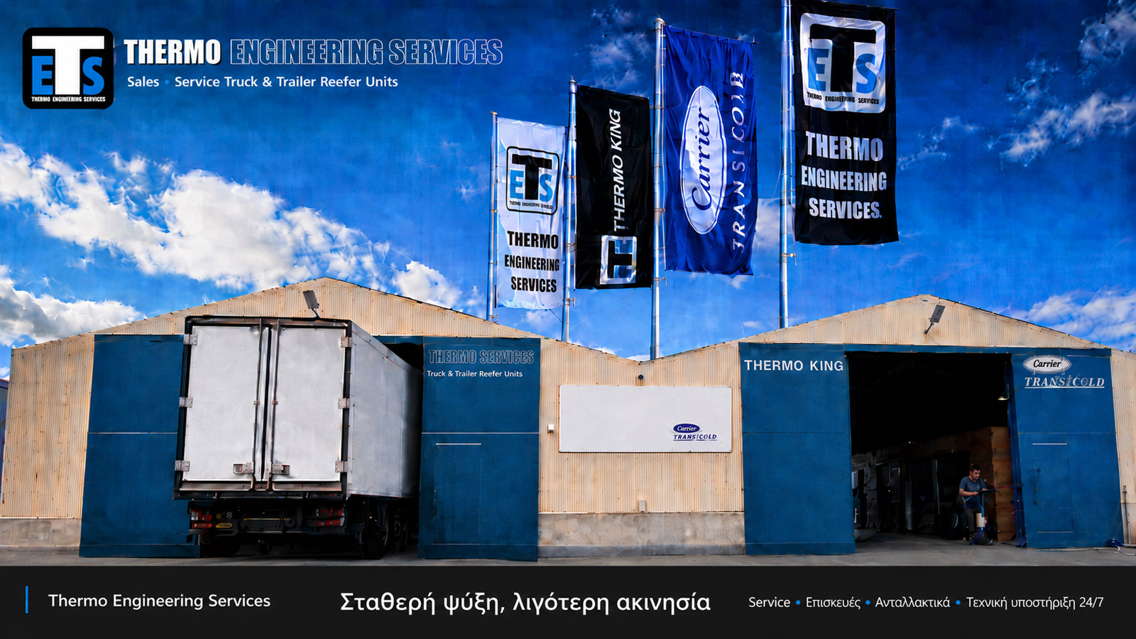 Thermo Engineering: Ο αξιόπιστος συνεργάτης στη ψύξη μεταφορών Thermo Engineering: Ο αξιόπιστος συνεργάτης στη ψύξη μεταφορών