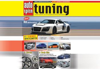 Εκρηκτικό ένθετο Auto Τρίτη TUNING 