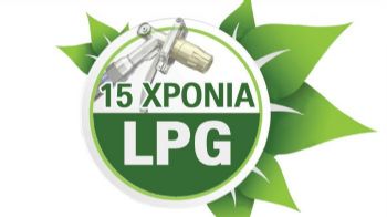 Με το LPG... ξεχνάς να πας πρατήριο