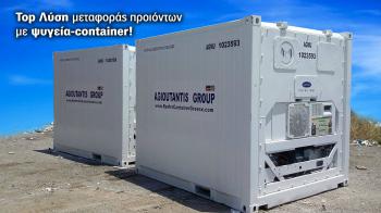 AGIOUTANTIS GROUP ψυγεία-κοντέινερ στη Νίκαια