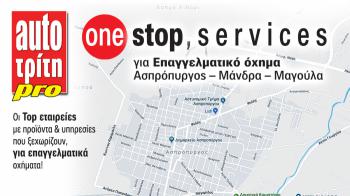 Ασπρόπυργος: Το κέντρο logistics της Ελλάδας