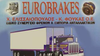 Εξειδικευμένες Υπηρεσίες Φρένων, Αναρτήσεων και Ηλεκτρονικής Διάγνωσης από τη EUROBRAKES