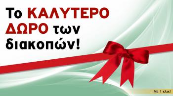 ΚΕΡΔΙΣTΕ λάστιχα για το αυτοκίνητο σας!