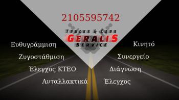 Geralis Mercedes Service στον Ασπρόπυργο Geralis Mercedes Service στον Ασπρόπυργο