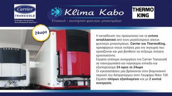 KLIMA KABO επισκευές ψυκτικών μηχανημάτων στον Ασπρόπυργο