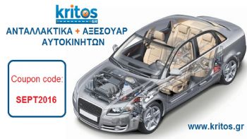 Kritos: Ανταλλακτικά σε super τιμές