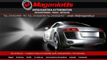 Βρείτε on line ανταλλακτικά για το Ι.Χ. σας στο: maganiotis.gr