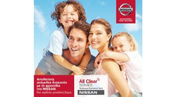 Νέες μειωμένες τιμές service από τη Nissan