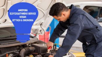 Εγγυημένο & οικονομικό service