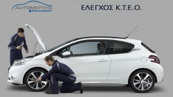 Δωρεάν προέλεγχος ΚΤΕΟ από την Peugeot Automotivo