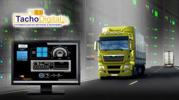 ΤachoDigital Ταχογράφοι & λύσεις τηλεματικής στον Ασπρόπυργο