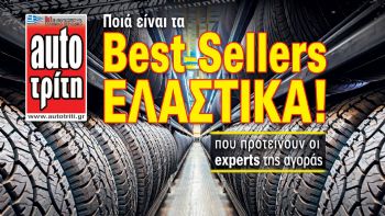 Best Sellers ΕΛΑΣΤΙΚΑ