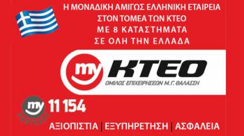 My ΚΤΕΟ - Θαλάσσης στην Γλύφα Χαλκίδας