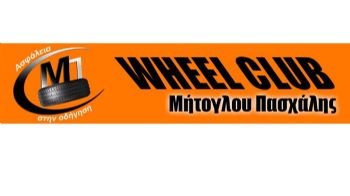 Ελαστικά από την «Wheel Club» 