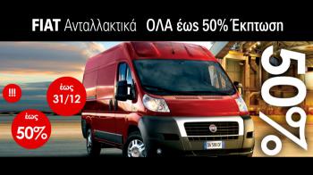 MC Antallaktika: Μεταχειρισμένα ανταλλακτικά  για επαγγελματικά αυτοκίνητα με έκπτωση έως 50%